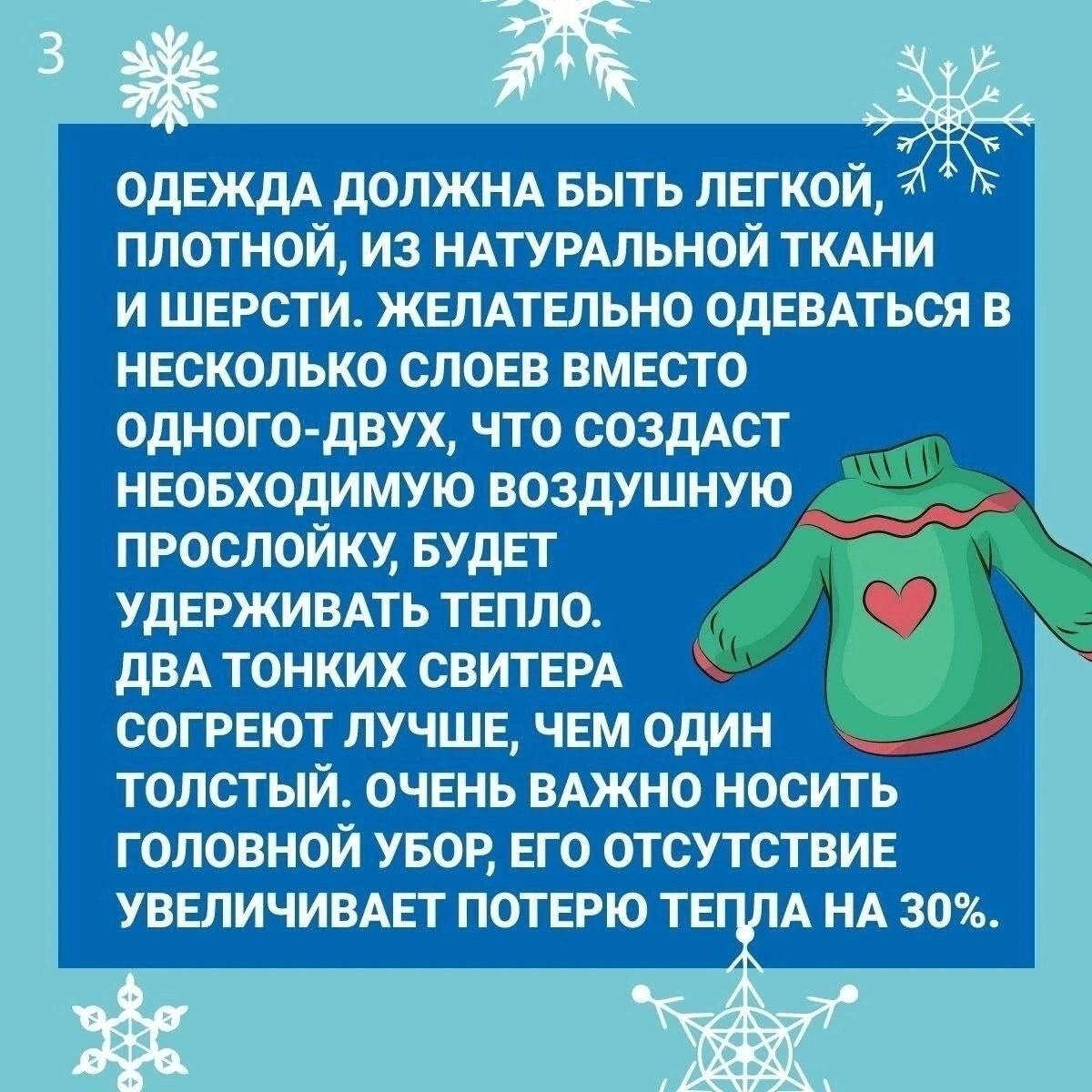 Как уберечь здоровье в морозы?